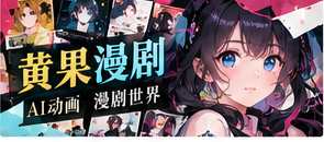 黄果漫剧原创分镜主题
