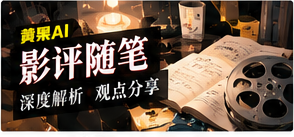 影评镜头语言主题