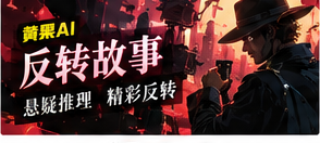 悬疑反转故事影像